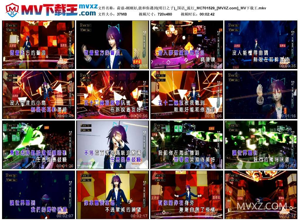 荷兹-刚刚好,能和你遇到(明日之子)_国语_流行_MC701529